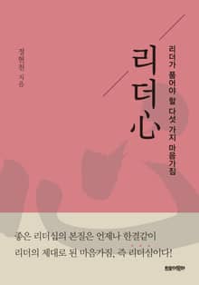리더心