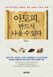 아토피, 반드시 나을 수 있다