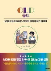 OLD 올드 표지 이미지