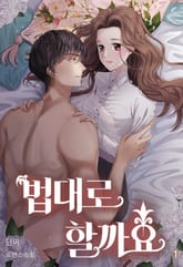 법대로 할까요 표지 이미지