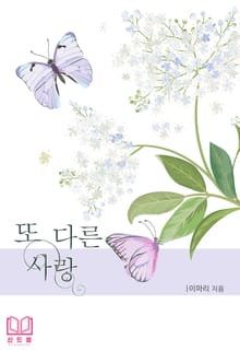 또 다른 사랑