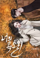 너의 목소리 표지 이미지