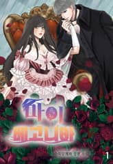 마이 베고니아 표지 이미지