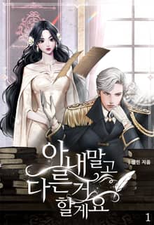 아내 말고 다른 거 할게요