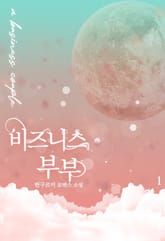 비즈니스 부부 표지 이미지