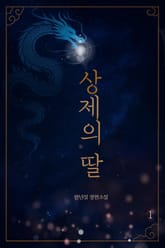 상제의 딸 표지 이미지