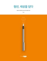 청년, 세상을 담다 vol.4 표지 이미지