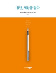 청년, 세상을 담다 vol.4