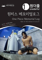 Kidult 101 Series002 Onederful One Piece Memorial Log(English Version) 표지 이미지