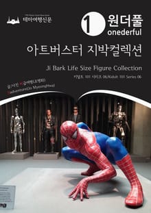 Kidult 101 Series006 Onederful Ji Bark Life Size Figure Collection(English Version)