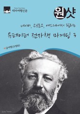 네이버, 교보문고, 예스24에서 팔리는 원샷 유페이퍼 전자책 마케팅 3 표지 이미지