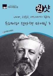 네이버, 교보문고, 예스24에서 팔리는 원샷 유페이퍼 전자책 마케팅 3