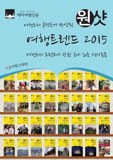 여행도서 콘텐츠에 반영된 원샷 여행트렌드 2015 : 여행도서 트렌드에 관한 국내 최초 석사논문