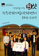 경쟁자를 이기는 원샷 창조관광사업(관광벤처) 공모전 수상작 표지 이미지