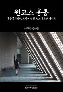 원코스 홍콩 홍콩문화센터, 스타의 정원, 심포니 오브 라이트