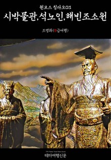 원코스 칭다오03 시박물관, 석노인, 해빈조소원