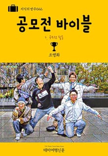지식의 방주022 공모전 바이블 2. 공모전 활용