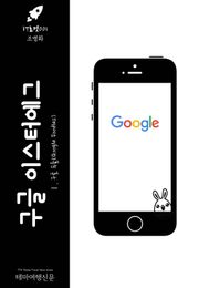 IT로켓001 구글 이스터에그 Ⅰ. 구글 두들(Google Doodles)