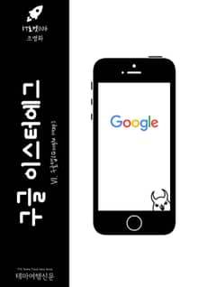 IT로켓006 구글 이스터에그 Ⅵ. 구글맵 인터넷을 여행하는 히치하이커를 위한 안내서(IT Rocket006 Google Easter Egg Ⅵ. Google Map The Hitchhiker's Guide to the Inter