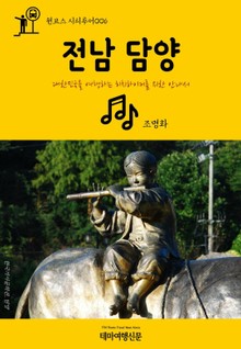 원코스 시티투어006 전남 담양