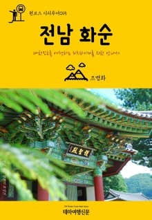 원코스 시티투어015 전남 화순