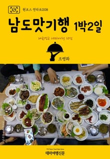 원코스 전라도008 남도맛기행 1박2일