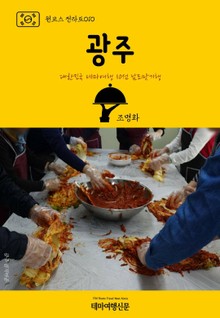 원코스 전라도010 광주