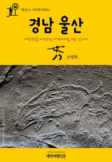 원코스 시티투어021 경남 울산