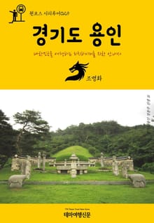 원코스 시티투어029 경기도 용인