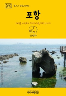원코스 경상도002 포항