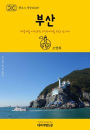 원코스 경상도009 부산