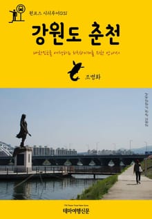 원코스 시티투어031 강원도 춘천