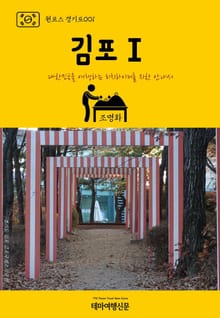 원코스 경기도001 김포Ⅰ