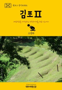 원코스 경기도002 김포Ⅱ