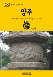 원코스 경기도005 양주