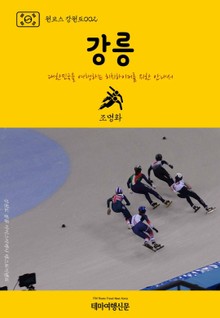 원코스 강원도002 강릉