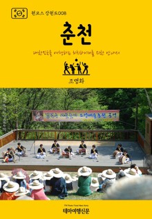 원코스 강원도008 춘천