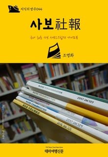 지식의 방주044 사보(社報)