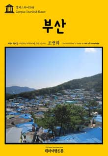 캠퍼스투어048 부산 지식의 전당을 여행하는 히치하이커를 위한 안내서