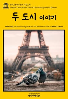 영어고전010 찰스 디킨스의 두 도시 이야기(English Classics010 A Tale of Two Cities by Charles Dickens)