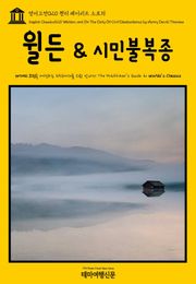 영어고전020 헨리 데이비드 소로의 월든 & 시민불복종(English Classics020 Walden, and On The Duty Of Civil Disobedience by Henry David Thoreau)