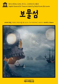 영어고전036 로버트 루이스 스티븐슨의 보물섬(English Classics036 Treasure Island by Robert Louis Stevenson)