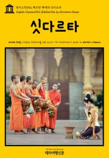 영어고전052 헤르만 헤세의 싯다르타(English Classics052 Siddhartha by Hermann Hesse)