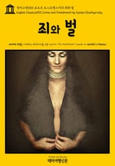 영어고전053 표도르 도스토옙스키의 죄와 벌(English Classics053 Crime and Punishment by Fyodor Dostoyevsky) 표지 이미지