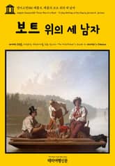 영어고전081 제롬 K. 제롬의 보트 위의 세 남자(English Classics081 Three Men in a Boat : To Say Nothing of the Dog by Jerome K. Jerome) 표지 이미지