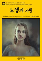 영어고전103 제인 오스틴의 노생거 사원(English Classics103 Northanger Abbey by Jane Austen)