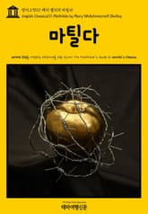 영어고전111 메리 셸리의 마틸다(English Classics111 Mathilda by Mary Wollstonecraft Shelley) 표지 이미지