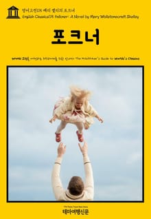 영어고전115 메리 셸리의 포크너(English Classics115 Falkner: A Novel by Mary Wollstonecraft Shelley)