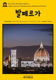 영어고전116 메리 셸리의 발페르가(English Classics116 Valperga by Mary Wollstonecraft Shelley)