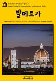 영어고전116 메리 셸리의 발페르가(English Classics116 Valperga by Mary Wollstonecraft Shelley)